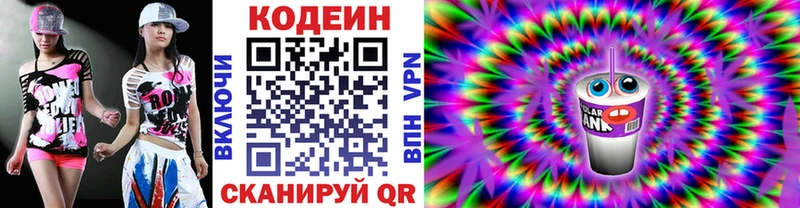 Кодеин Purple Drank  цена   Заволжск 